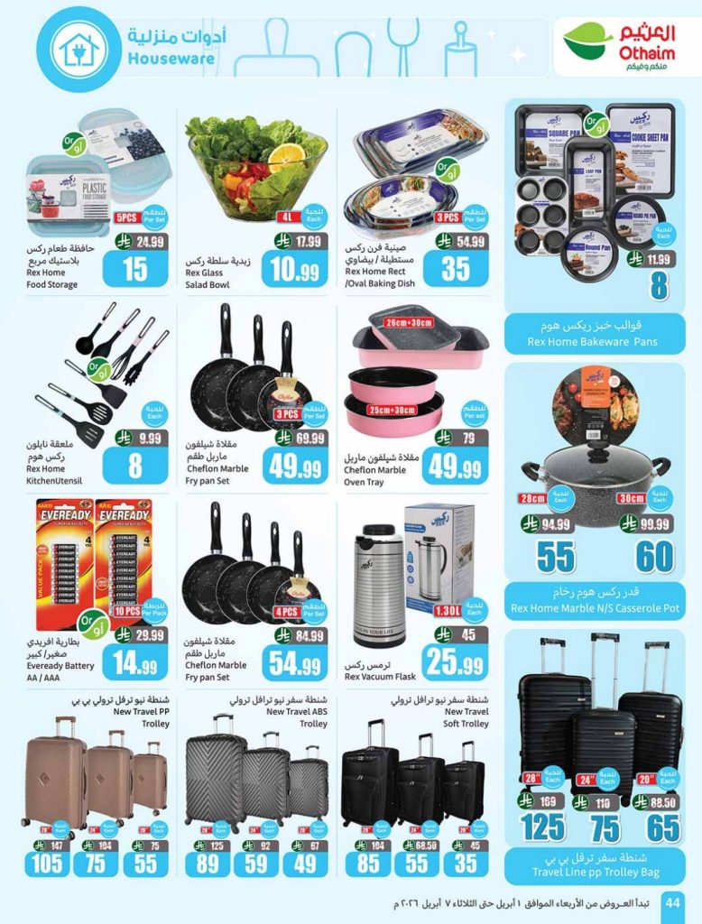 عروض هايبر وان اليوم