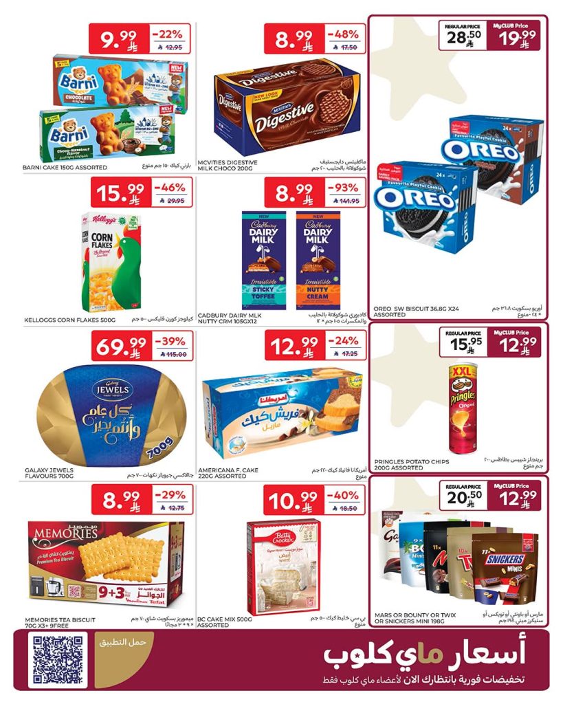 عروض سبينيس من الجمعة 24 ابريل 2015