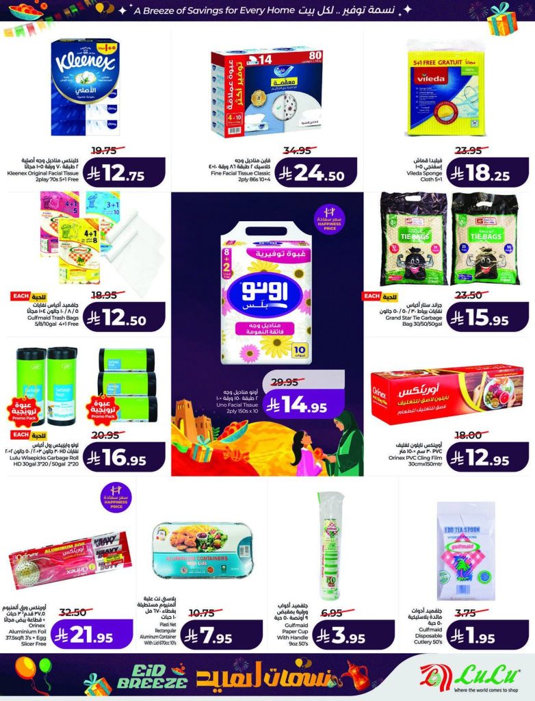 عروض هايبر بلس من الاثنين 18 مايو 2015