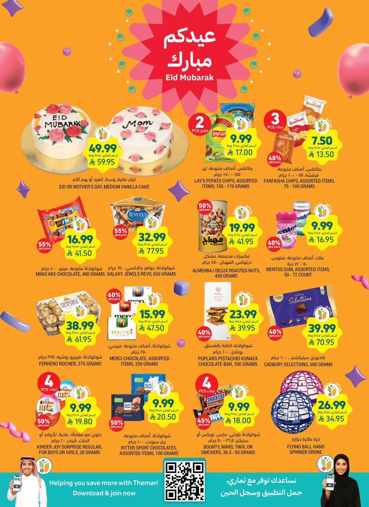 عروض الفرجانى ماركت اغسطس 2015