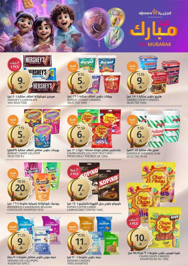 عروض الراعي ماركت