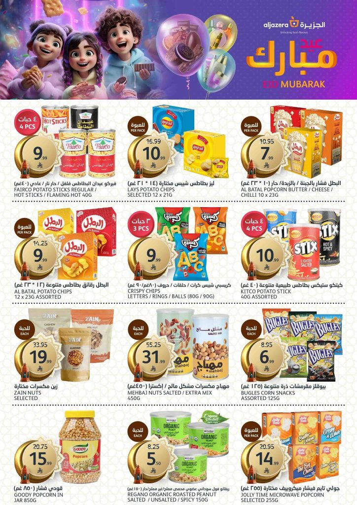 عروض الراية شوب ليوم الاحد 30 اغسطس 2015