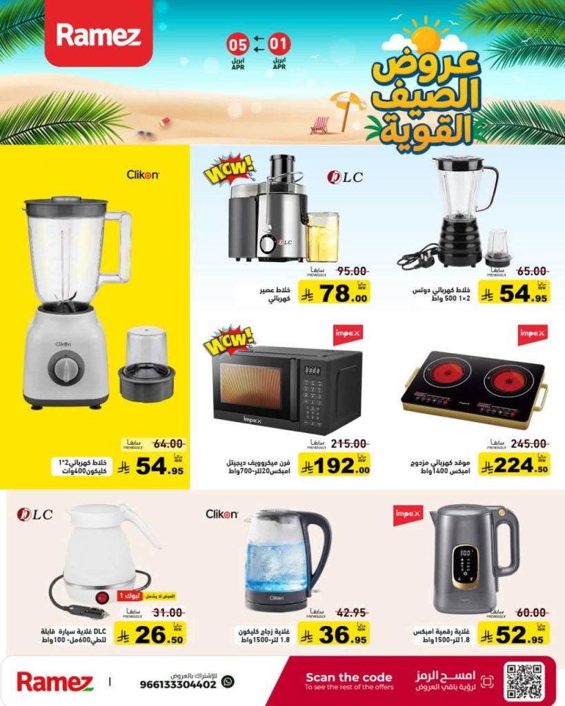 عروض سوبر ماركت بيم