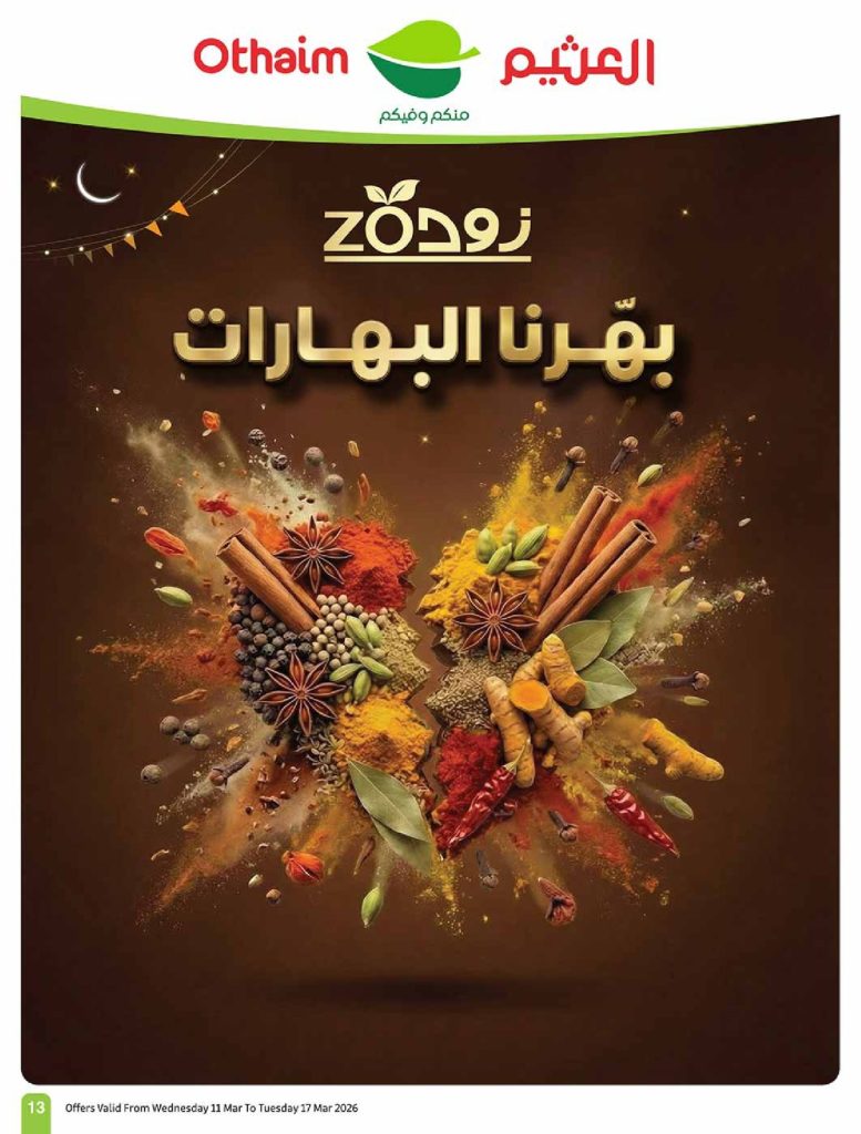 عروض خير زمان من الثلاثاء 12 مايو 2015