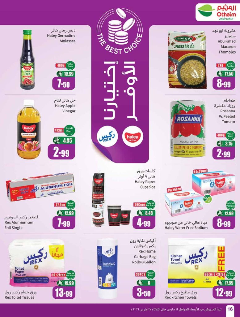 عروض سبينيس ماركت الاربعاء 13 مايو 2015