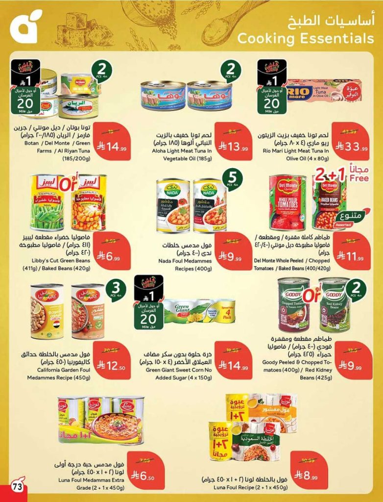 عروض اولاد رجب شهر يوليو 2015