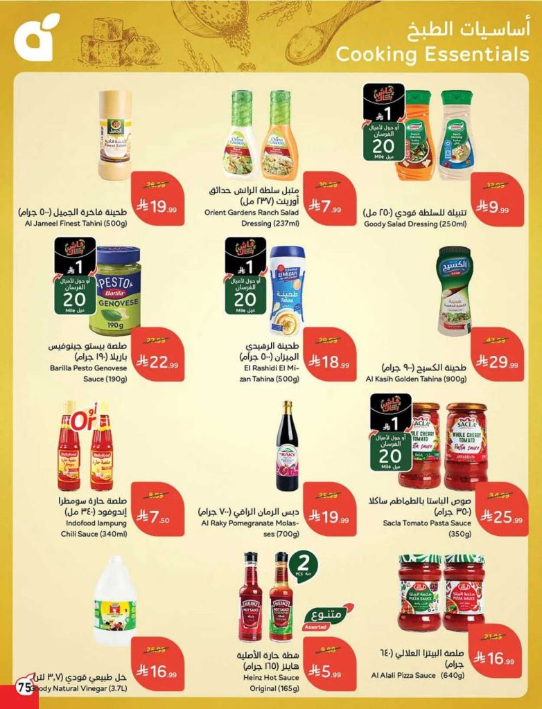 عروض فكرة ماركت قويسنا يوليو 2015