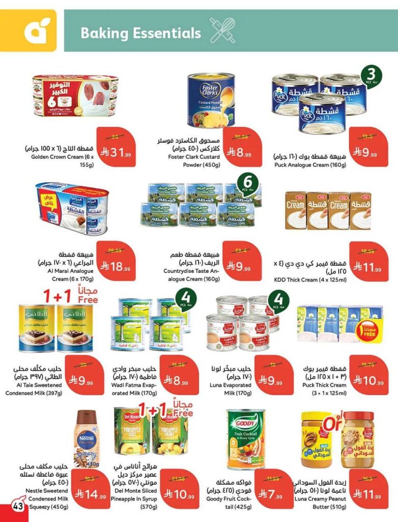 عروض بيم ماركت الاحد يوليو 2015