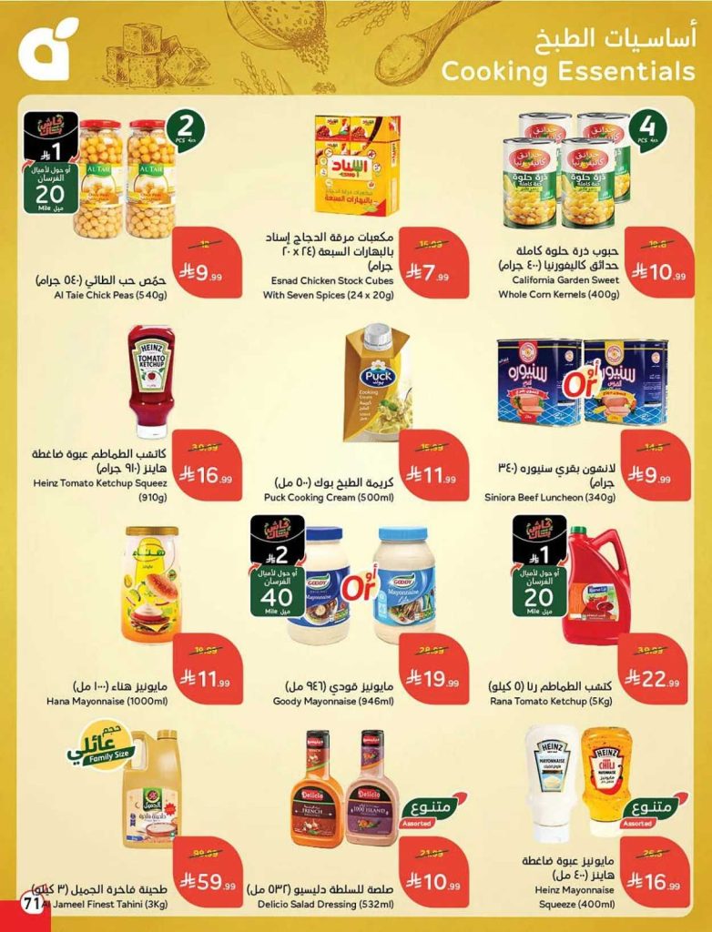 عروض كارفور