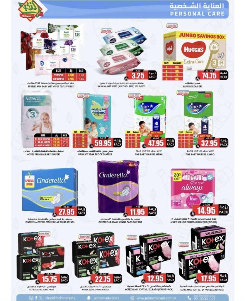 كارفور ماركت عروض