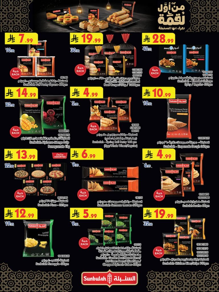 عروض رنين الجديدة