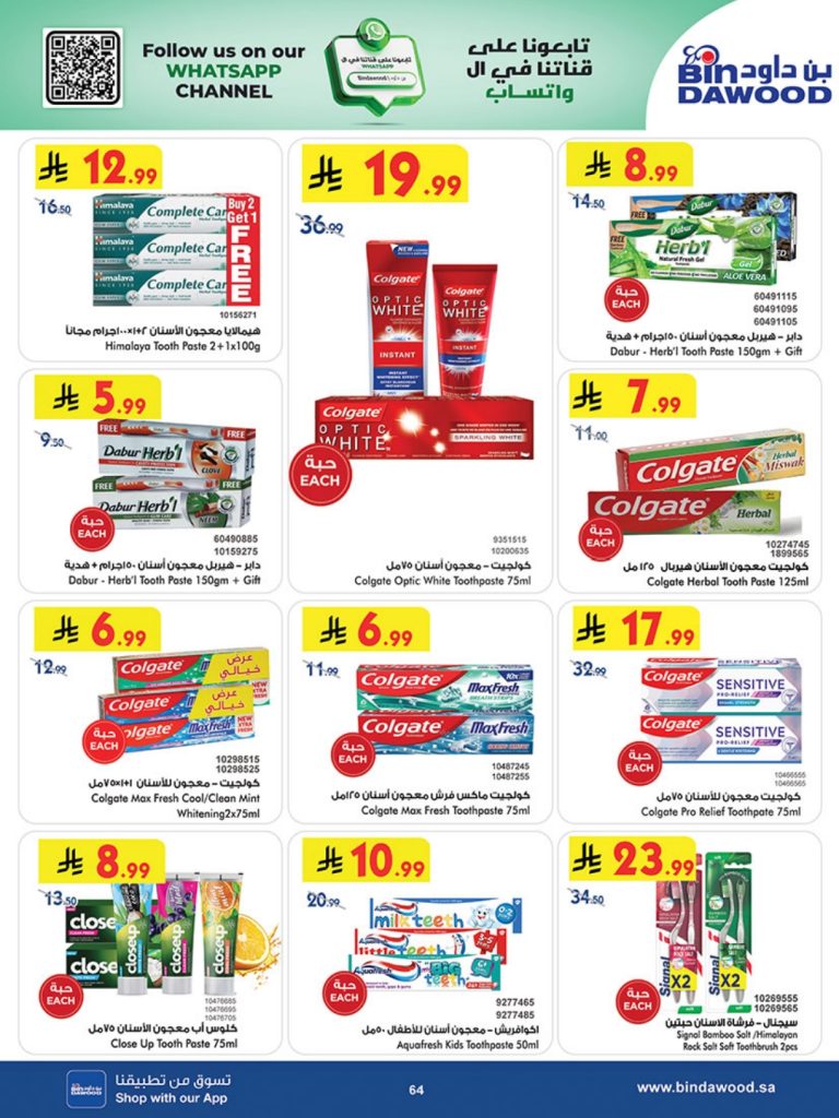 عروض الفرجانى اليوم