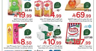 عروض هايبر بنده