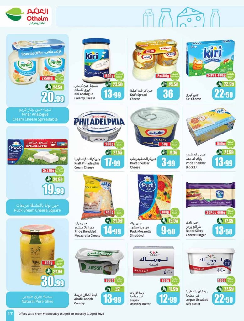 احدث عروض بيم ماركت