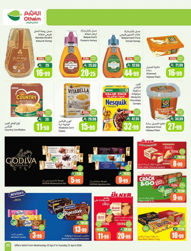 عروض رزق الله