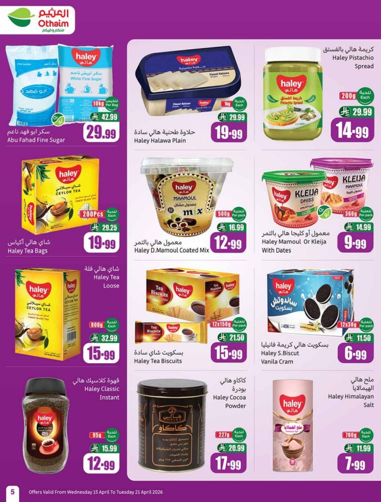 عروض اليوم من هايبر وان