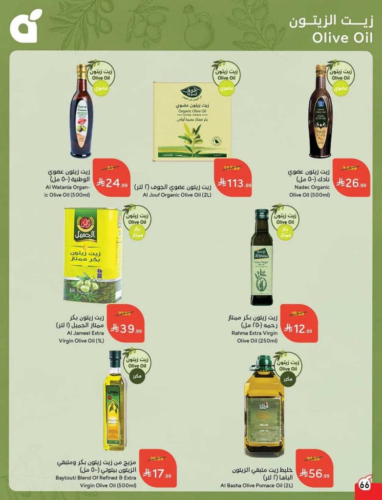 عروض كارفور ملابس 2015