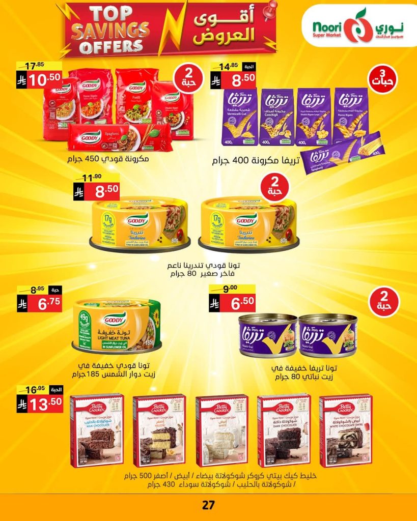 اخر عروض هايبر بلس