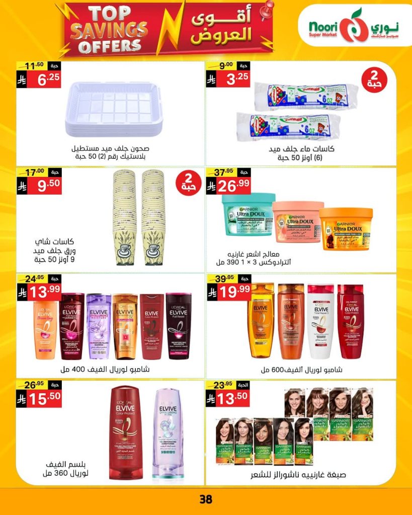 مجلة عروض كارفور