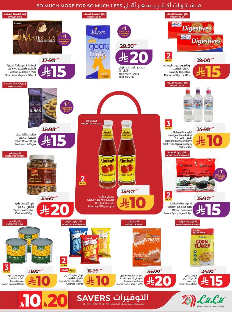 عروض المتجر ماركت