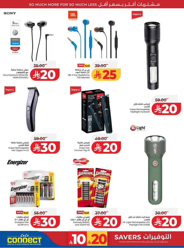 عروض هايبر ماركت رنين