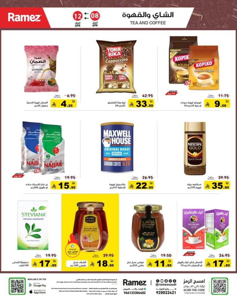 احدث عروض سيلكت