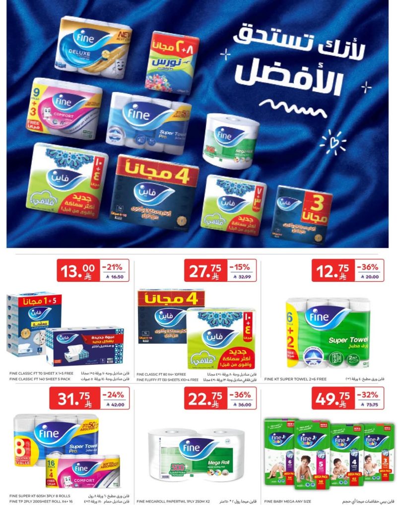 عروض الرايه لشهر نوفمبر