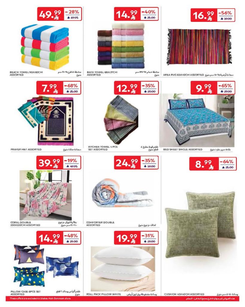 اخر عروض اسواق المرشدى