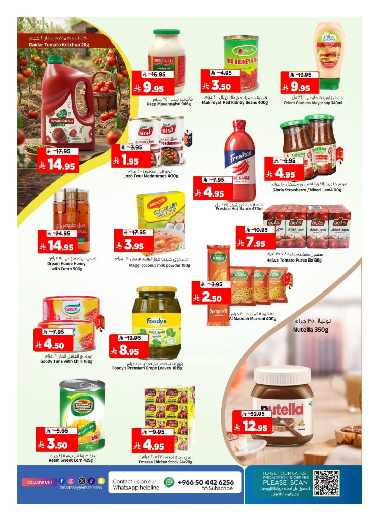 تخفيضات رنين