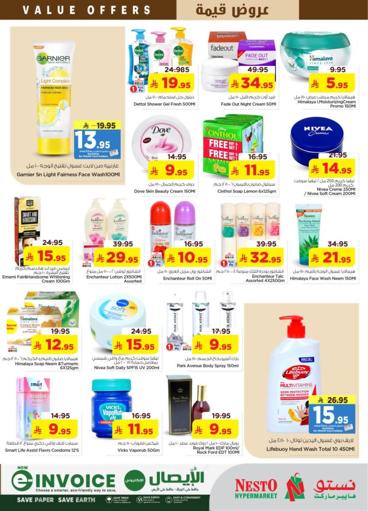 عروض الحسيني