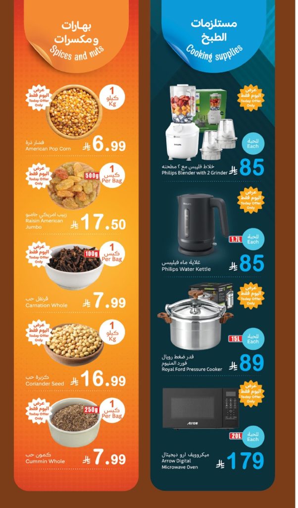 عروض هايبر العابد 2015 - مجلة المهرجان السنوي الثالث