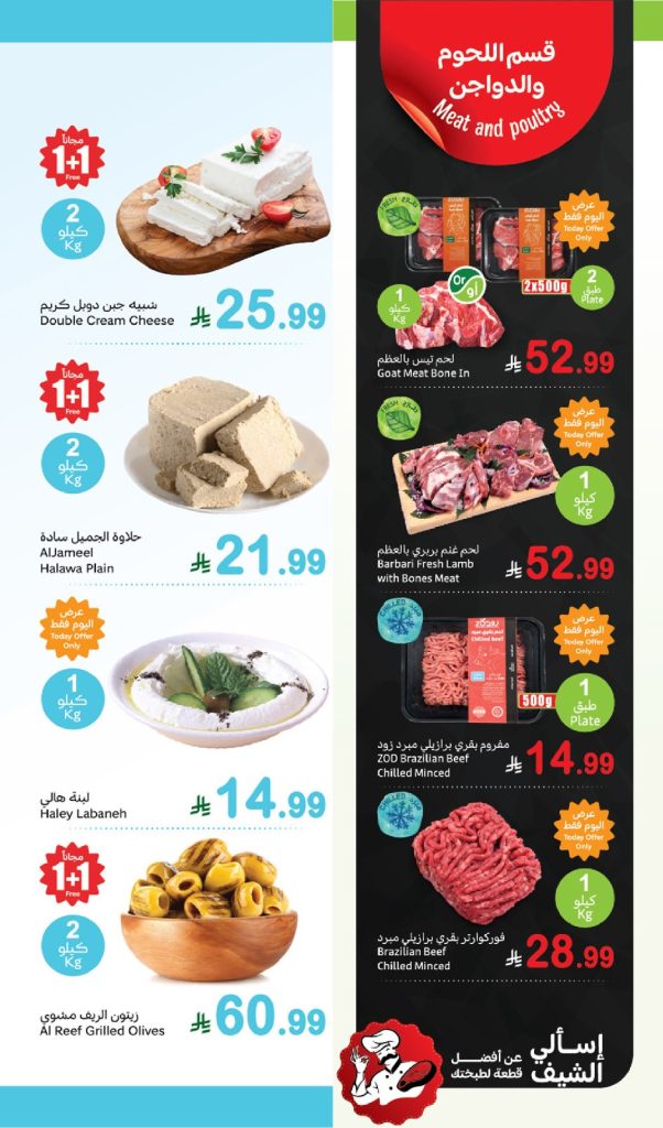 عروض كارفور اليوم مصر