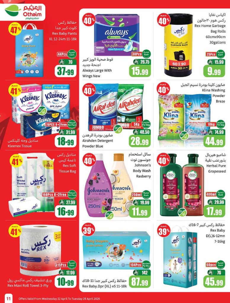 عروض وتخفيضات كارفور مصر