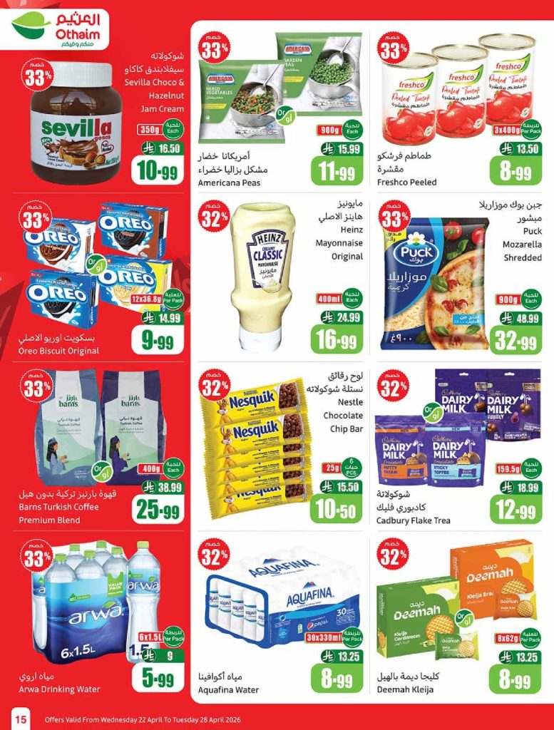 عروض هايبر المدينة بدمياط الجديدة