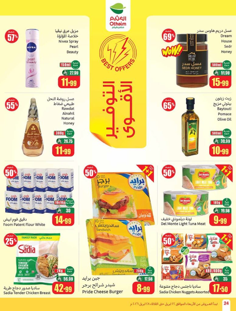 احدث عروض هايبر بلس