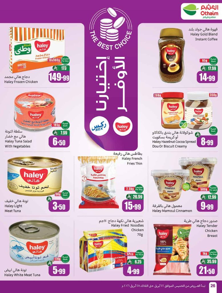 اخر عروض سوبر ماركت بنده