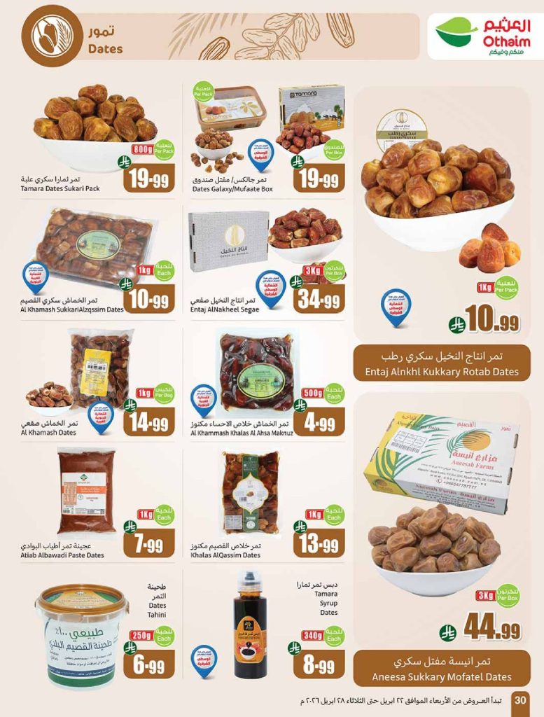 اخر عروض اولاد رجب لشهر يناير