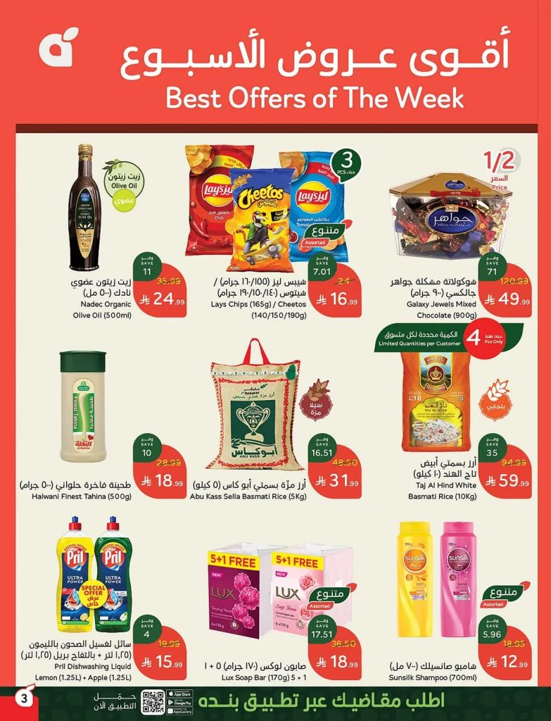 عروض الراية ماركت