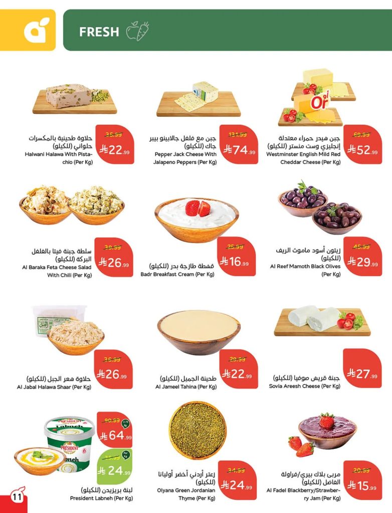 عروض كازيون ماركت