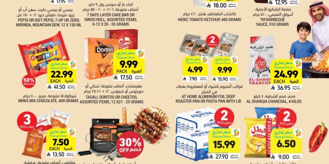 عروض كارفور المنصورة