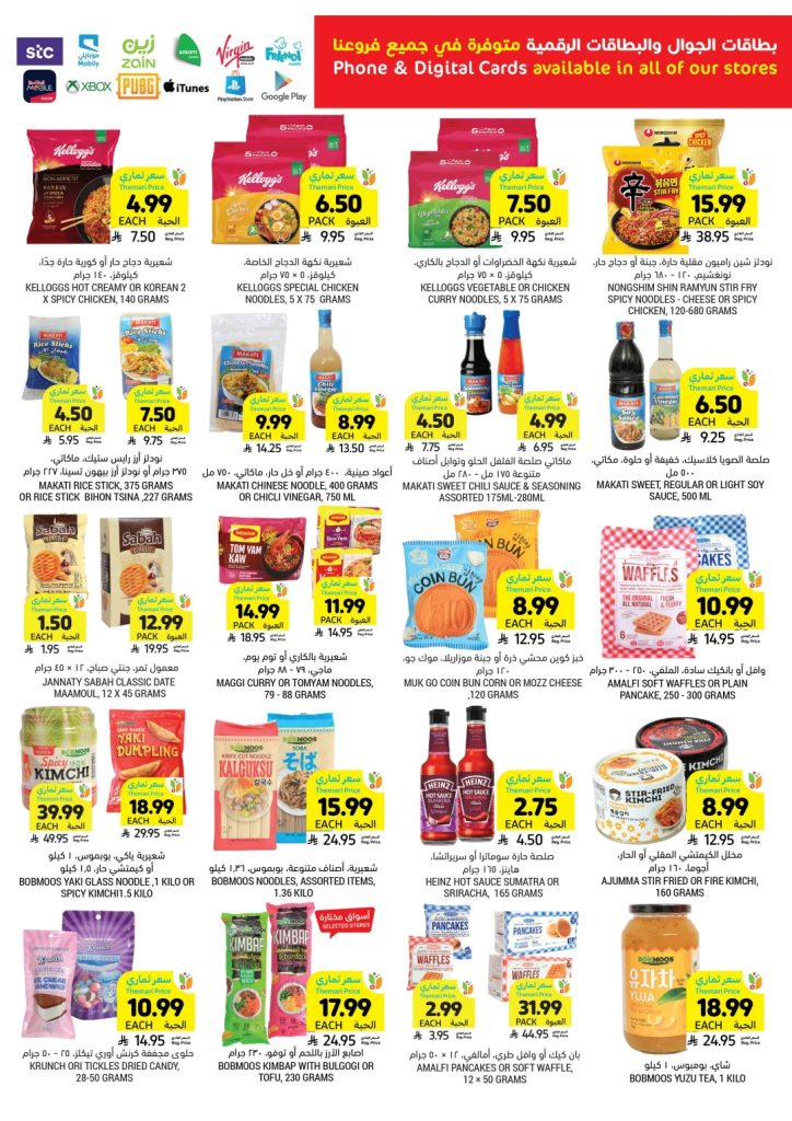 عروض رنين الجديدة