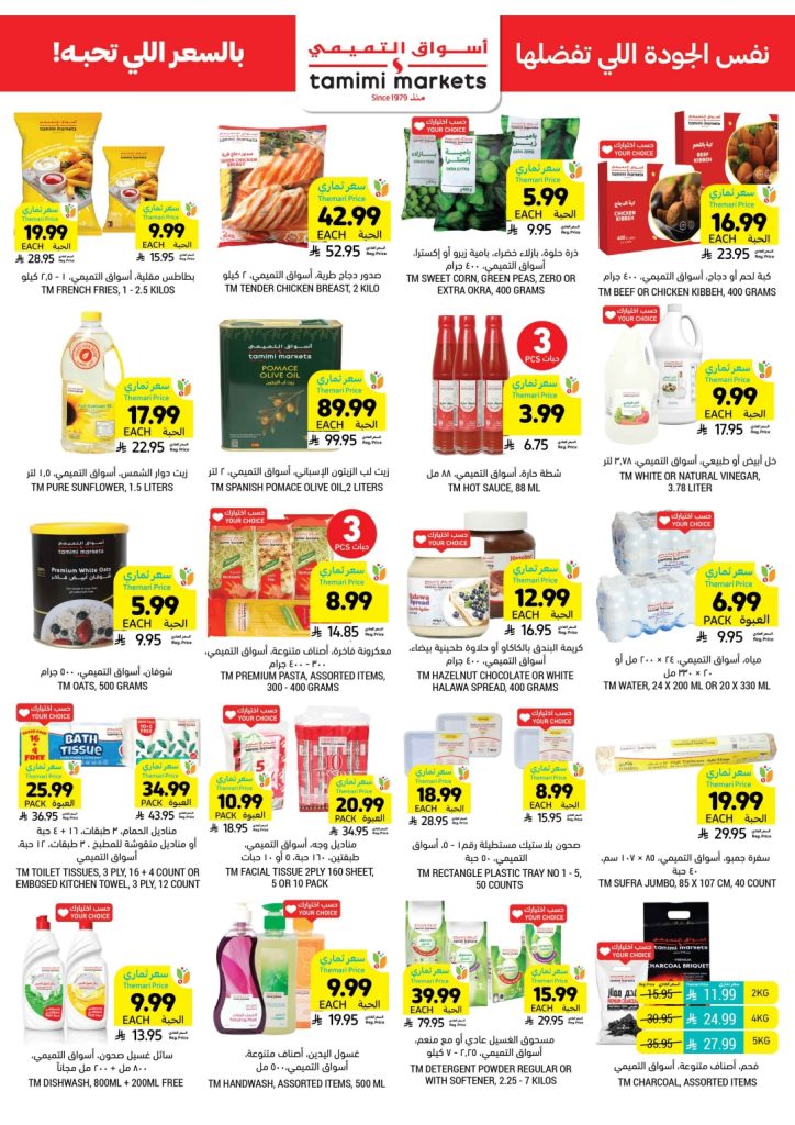 عروض هايبر وان الاسبوعية