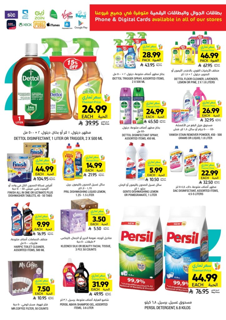 عروض اسواق المرشدى