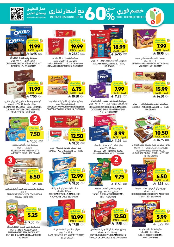 عروض الهوارى اليوم