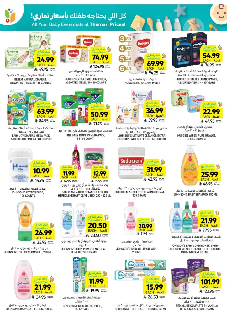 عروض سوبر ماركت بنده