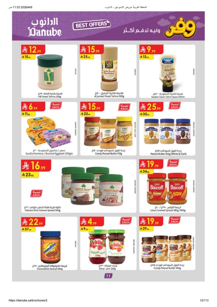 عروض هايبر وان لشهر نوفمبر