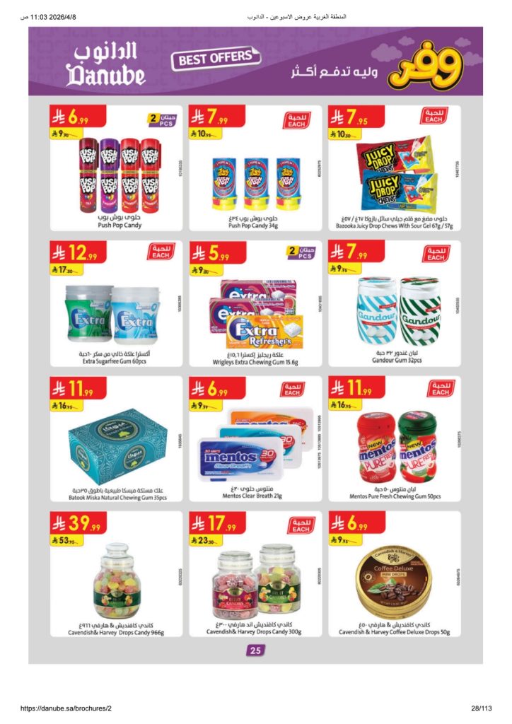 عروض هايبر المدينة بدمياط الجديدة