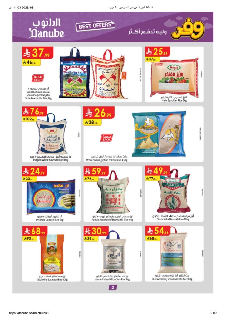 عروض مصر و السودان