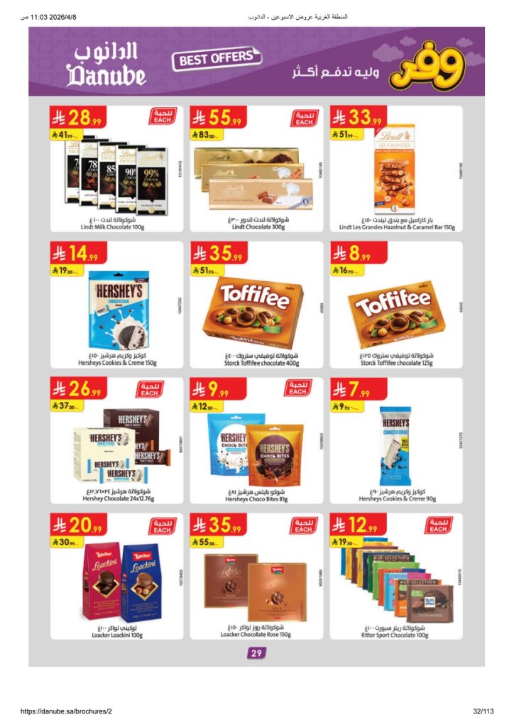 عروض الفرجانى شهر نوفمبر