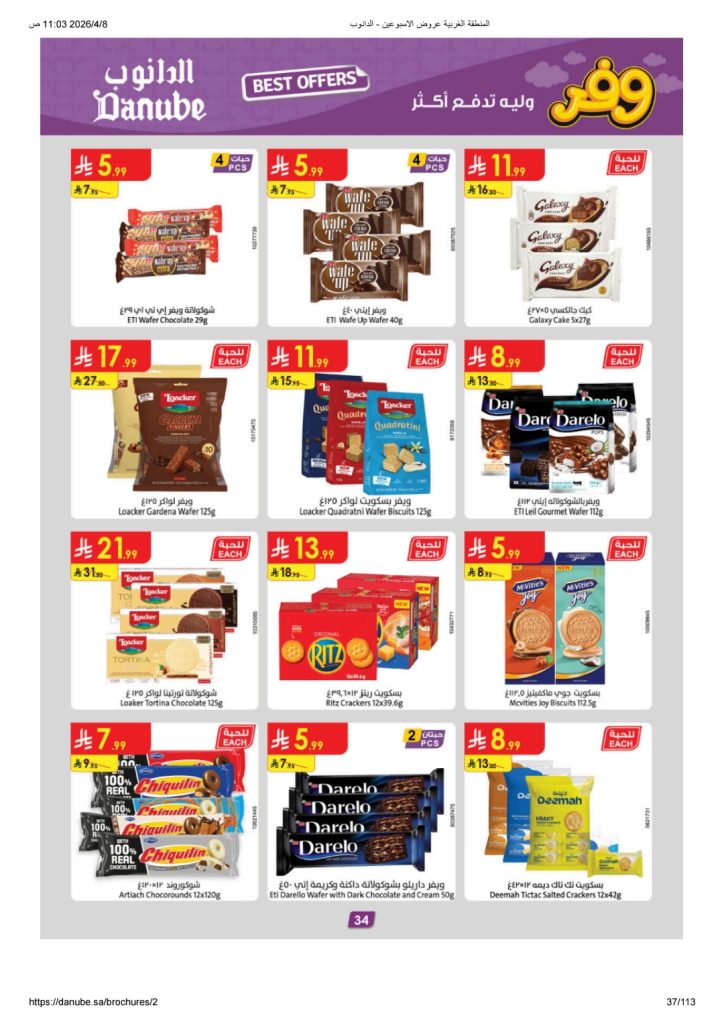 عروض كارفور نوفمبر 2015